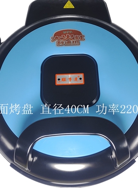 家用电饼铛烙饼锅双面加热新款大