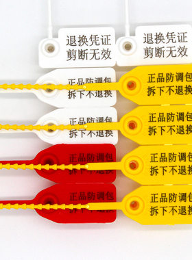 一次性塑料封条吊牌标签扎带防伪防调包扣衣服防盗扣鞋物流防调换