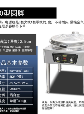 奔正电饼铛商用双面加热煎饼烤饼