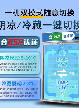 雪花药品阴凉柜冷藏柜医用冰箱