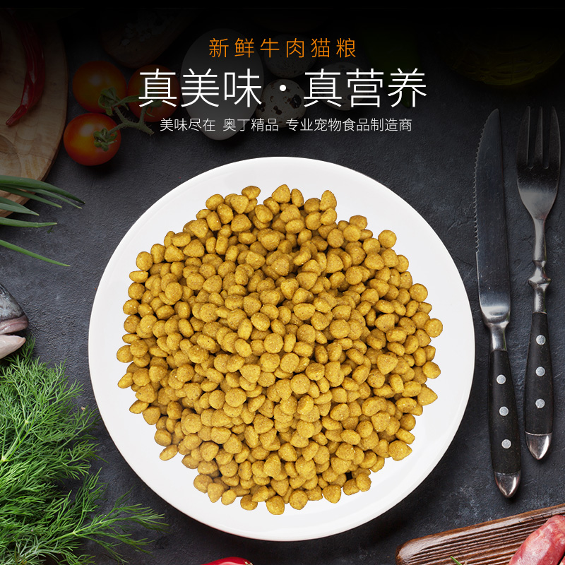 奥丁猫粮 幼猫成猫猫粮天然粮牛肉味猫粮 10kg顺丰加急优惠券