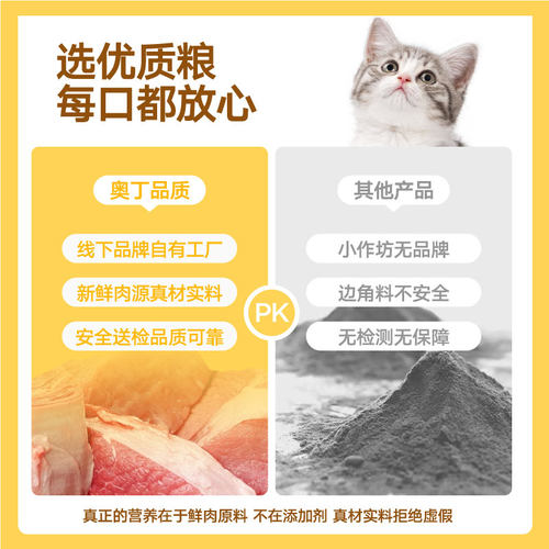奥丁猫粮包邮成猫幼猫通用型深海鱼鱼肉天然粮猫饭1.5kg - 图1