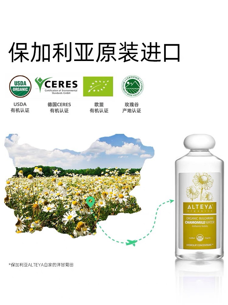 Alteya爱蒂娅洋甘菊纯露120ml/500ml纯露系列修复控痘补水-图2