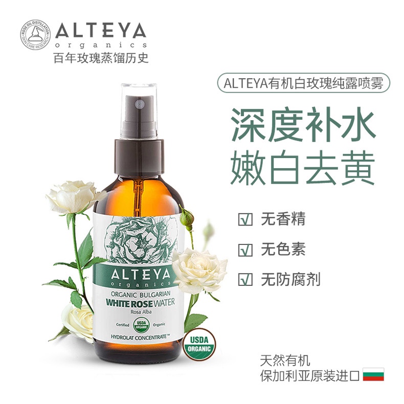 Alteya爱蒂娅白玫瑰纯露120ml/500ml、红玫瑰纯露500ml纯露系列-图0