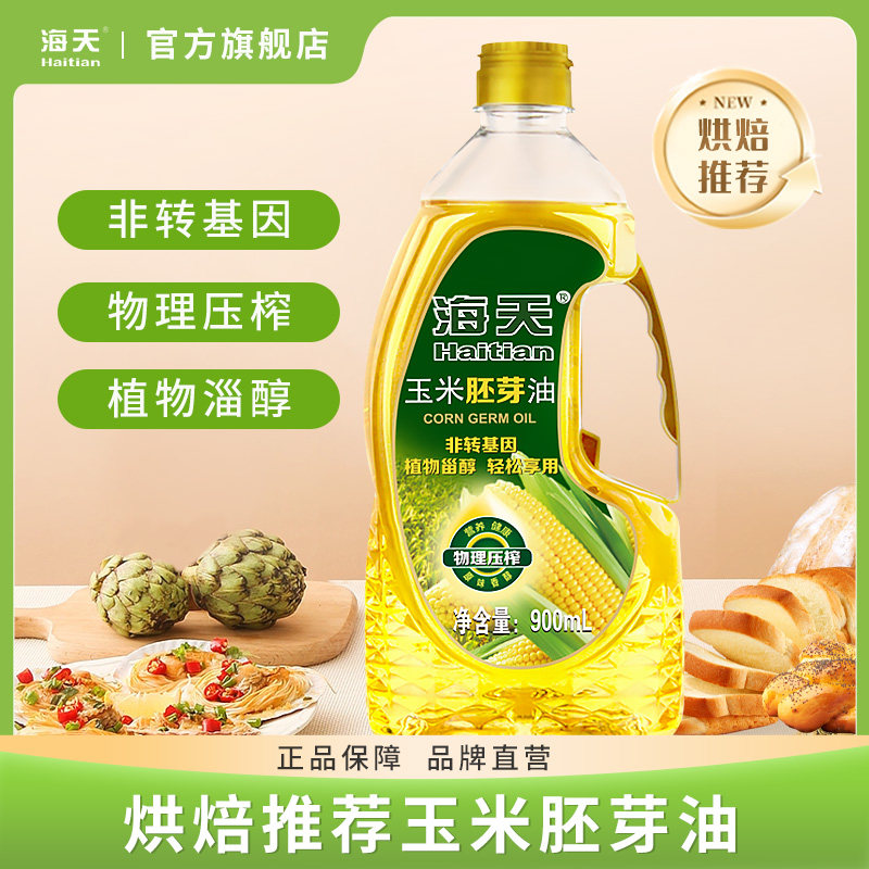 海天900ml玉米油烘焙专用蛋糕非转基因玉米胚芽油小瓶家用食用油,淘宝优惠券,粉丝福利购,淘宝优惠卷