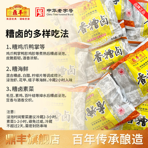 上海鼎丰糟卤陈糟香糟卤350mlx6袋装料酒家用糟卤汁泡椒鸡爪调味 - 图0