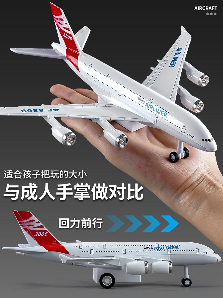 合金飞机玩具模型儿童客机仿真空客A380航空战斗机轰炸机礼物摆件 - 图1