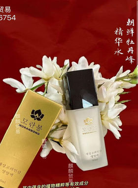 朝鲜化妆品朝鲜族牡丹峰人参紧肤老滋润保湿精华液化妆品高端正品