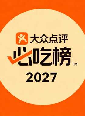米其林黑珍珠餐厅冰箱贴可定制