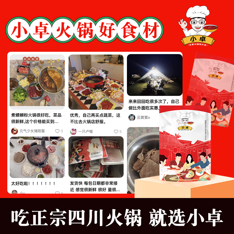 小卓四川火锅食材组合套餐家庭火锅菜半成品配菜肉类大全自选超市-图3