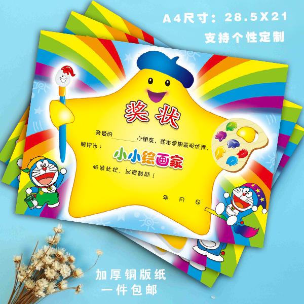 a4新品157克铜版幼儿园小学小小绘画家奖状荣誉证书批发定制包邮 - 图1