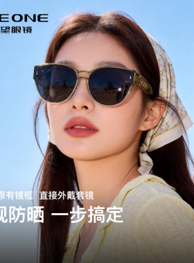 仰望眼镜偏光近视专用套镜