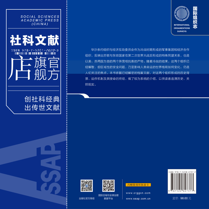 现货 华沙条约组织与经济互助委员会 李锐 吴伟 金哲 著 社会科学文献出版社 国际组织志 202310 - 图1