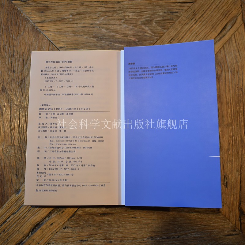 德意志文化 1945～2000年  全2册  甲骨文丛书 赫尔曼格拉瑟 社会科学文献出版社官方正版 莱茵译丛 二战 欧洲史热销 D - 图3