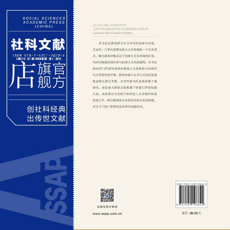 现货官方正版文化、身份与话语重构;——艾丽丝·门罗及其短篇小说研究周怡著社会科学文献出版社 202202-图1