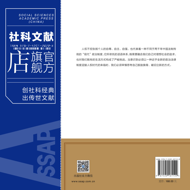 现货 官方正品 人权研究（第24卷）齐延平 主编社会科学文献出版社 社科文献202104 - 图1