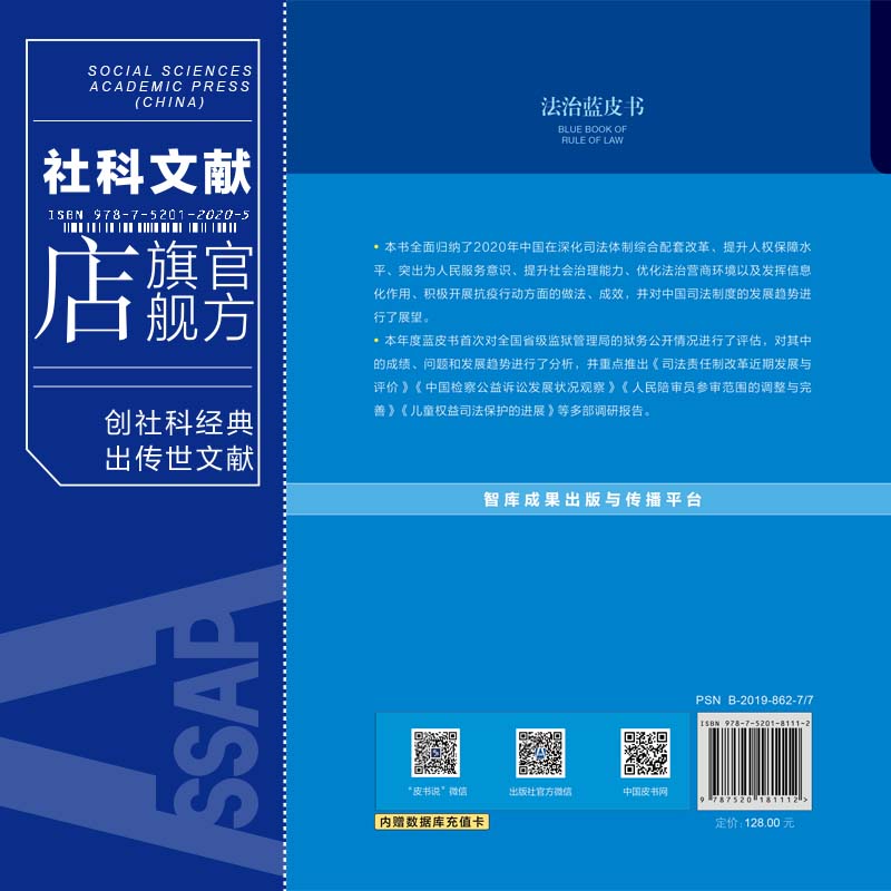 现货 官方正版 中国司法制度发展报告No.2（2020）陈甦 田禾 吕艳滨 法治蓝皮书 社会科学文献出版社 202104 - 图1