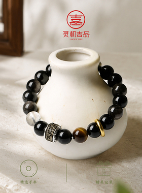 灵机「六字真言」三合珠黑曜石手链手串老婆麦玲玲十二生肖银曜石