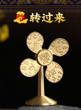 灵机【顺风顺水】2027羊年风生水起摆件黄铜风车麦开业办公工玲