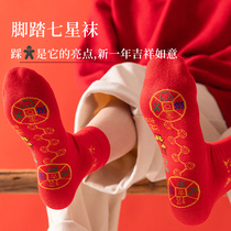 Lingo Living Pavilion Pedalling Seven Stars Red Socks 2024 Long New Years auspicious New Year Red Socks Red Socks