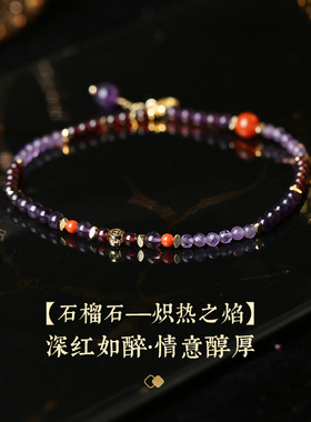 石榴石紫水晶南红脚链高贵招财