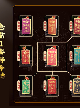 灵机麦玲玲2026马年九宫飞星得令牌补角挂件摆件房屋方位五黄二黑