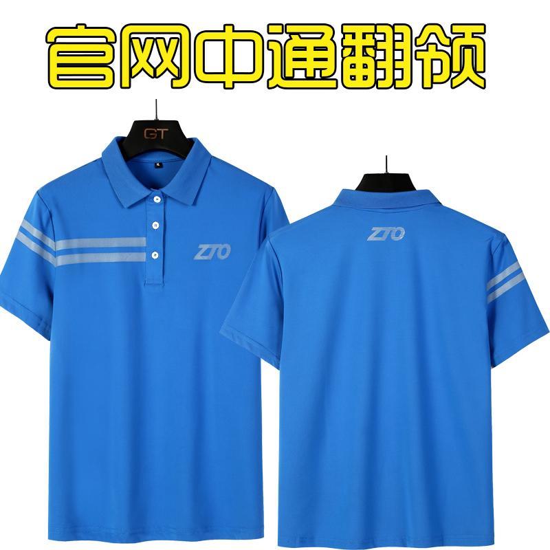 中通快递工作服定制POLO衫短袖夏季韵达工衣纯棉广告衫T恤印logo