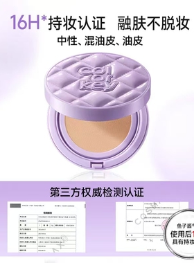 珂拉琪专研底妆鱼子酱磨皮气垫