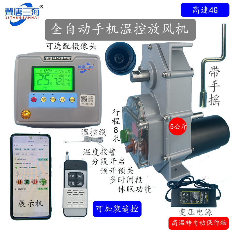 冀唐三海温室大棚自动放风机 温控仪表控制器卷膜机开关24V220V - 图1