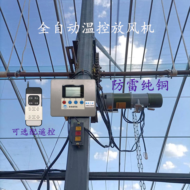 冀唐三海温室大棚自动放风机 温控仪表控制器卷膜机开关24V220V