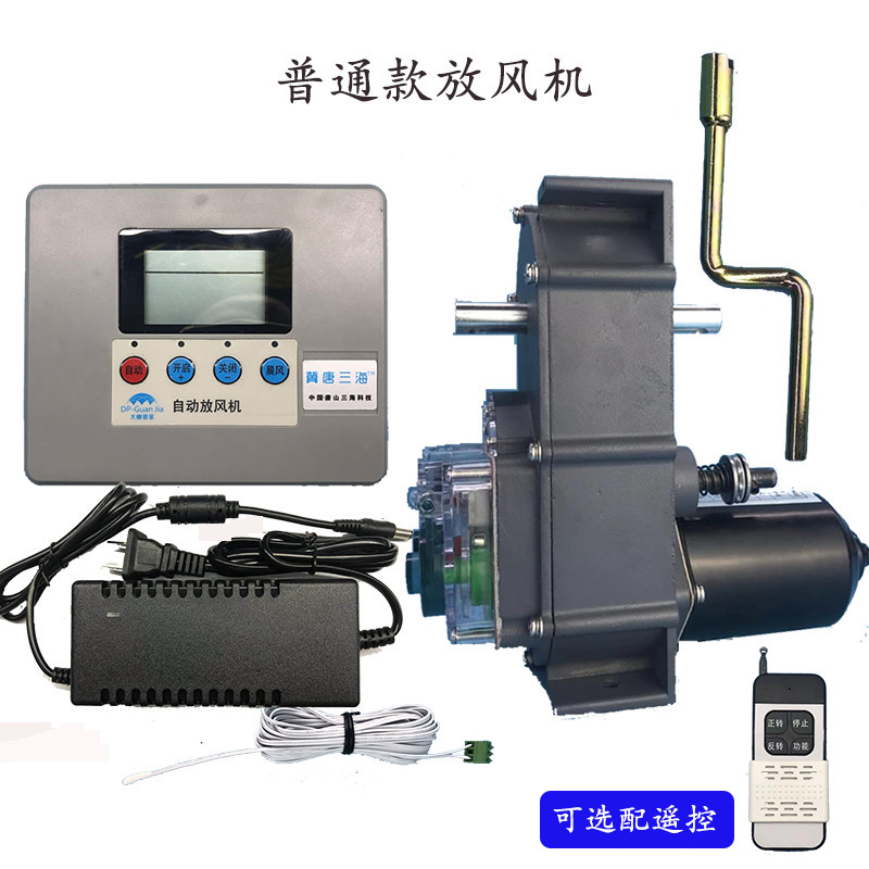 全自动手机温室大棚自动放风机 温控仪表控制器减速电机卷膜开关