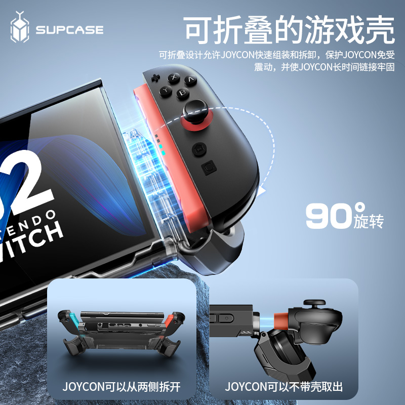 SUPCASE 适用任天堂switch2代游戏机保护套nintendos全包防摔防滑一体式折叠手柄透明壳NS2掌机硬壳2025新款 - 图0
