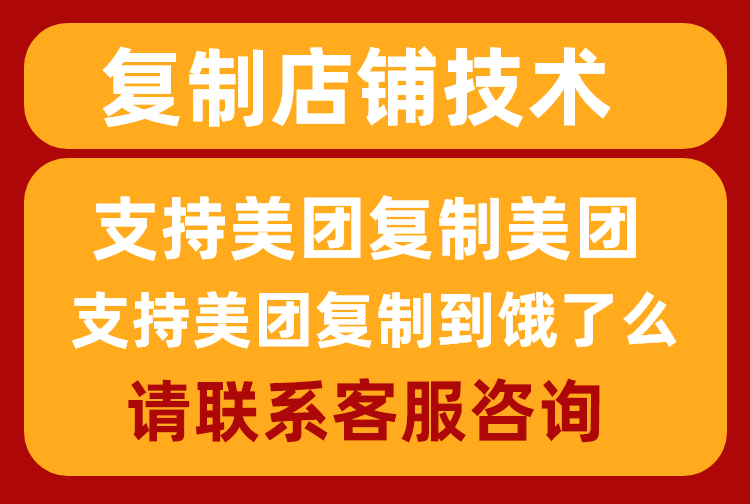美团外卖鲜花店上商品上图1:1复制店铺花束图片扒图爬图搬运同步
