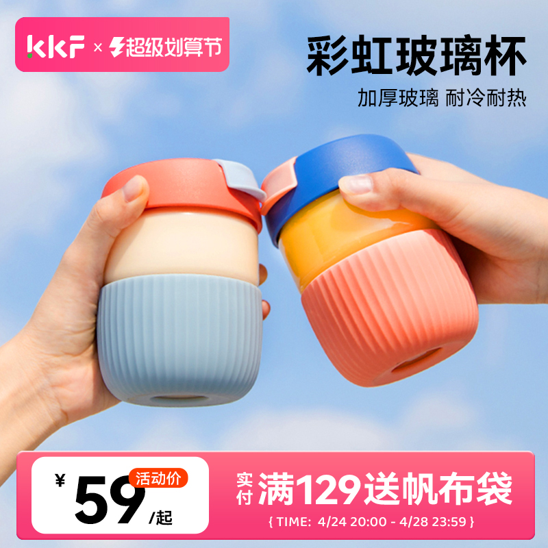 KKF玻璃水杯夏季家用泡茶杯耐高温咖啡杯可爱便携带盖学生水杯女