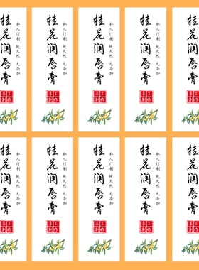 多款DIY自制手工精油润唇膏彩色印刷不干胶优质铜版纸贴纸17x53mm