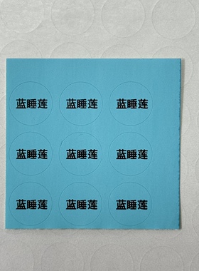 多特瑞精油适用人参桦木五味子蓝睡莲精油瓶盖贴纸简易无覆膜13mm