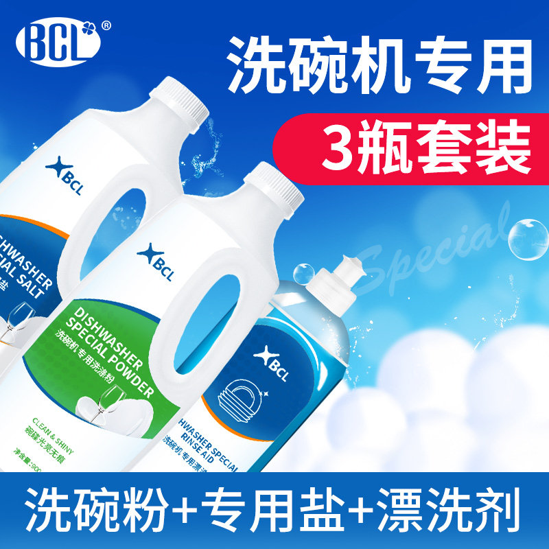 亮碟洗碗粉方太西门子光亮软水盐 bcl万维乐活洗碗机用洗涤剂