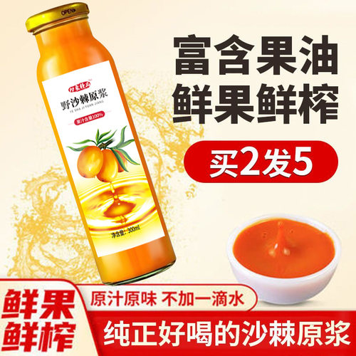 沙棘原浆内蒙生榨果汁旗舰店沙棘汁官方正品小果VC原浆籽油非新疆 - 图1
