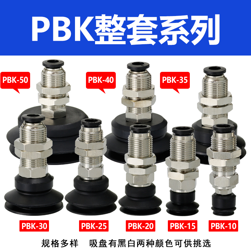 真空吸盘PBK-10/15/20/25/30/35/40/50支架套餐 机械气动配件白色 - 图0