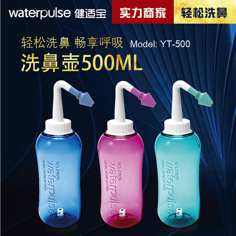 Waterpulse健适宝洗鼻器 手动洗鼻壶500ML冲鼻器鼻腔冲洗儿童成人 - 图0