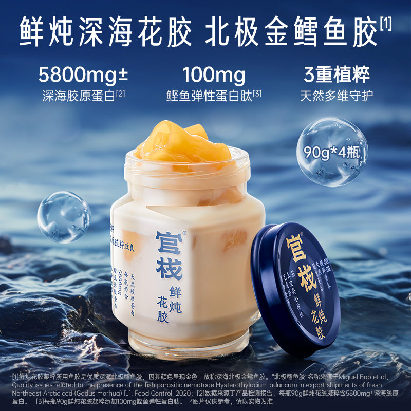 【凝粹鲜炖半年套餐】官栈深海花胶滋补胶原蛋白即食鱼胶90g*96_虎窝淘
