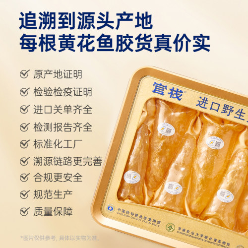 【中秋礼盒】官栈7S养宫黄花筒鱼胶干花胶干货花胶送长辈礼盒200g - 图1