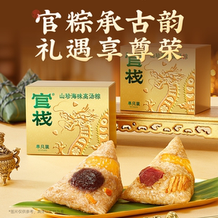 官栈花胶粽子高汤云南火腿高汤粽