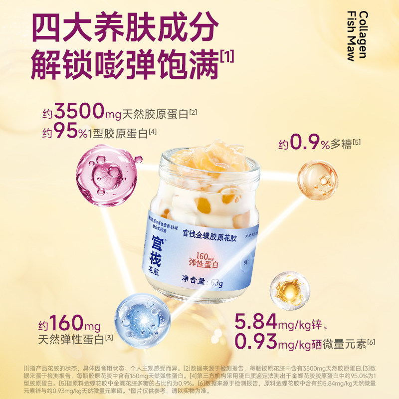 官栈即食花胶天然胶原蛋白轻享装一口胶38g*13+港式花胶羹3碗