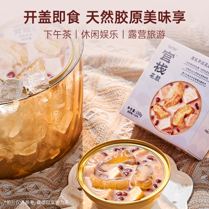 官栈花胶羹即食花胶孕妇月子滋补港式糖水天然花胶胶原蛋白150g*8