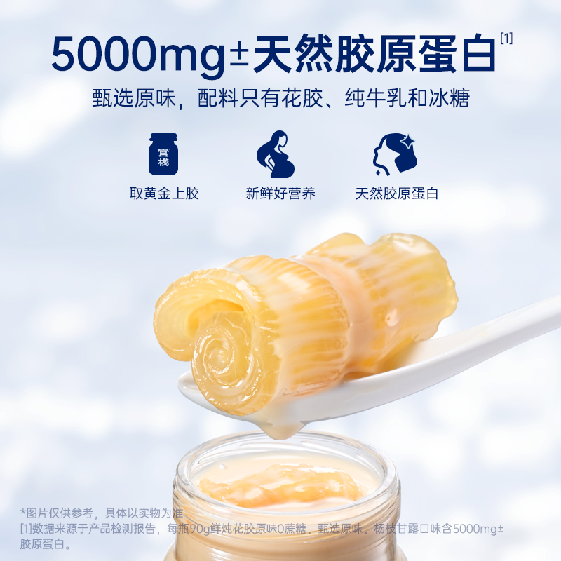 【同价618】官栈鲜炖花胶月子滋补天然胶原蛋白即食鱼胶90g*6-图1