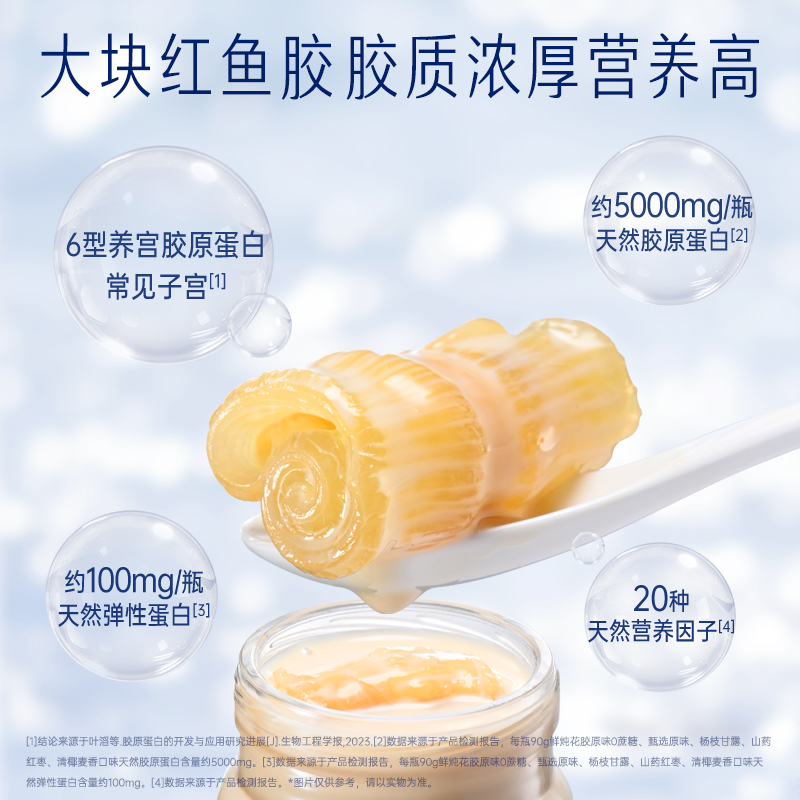 官栈养宫鲜炖花胶孕妇月子滋补营养品天然胶原蛋白即食鱼胶90g*6