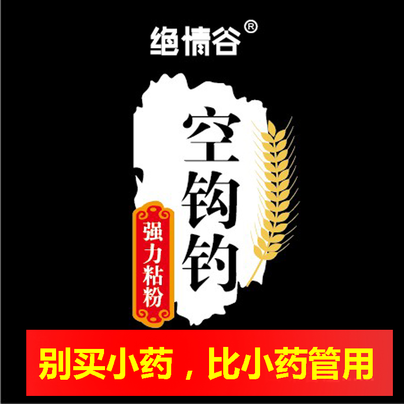 摇三摇空钩粘粉野钓饵料钓鱼沾粉粘饵鲫鱼麻团滑鱼克星套装鱼饵料 - 图3