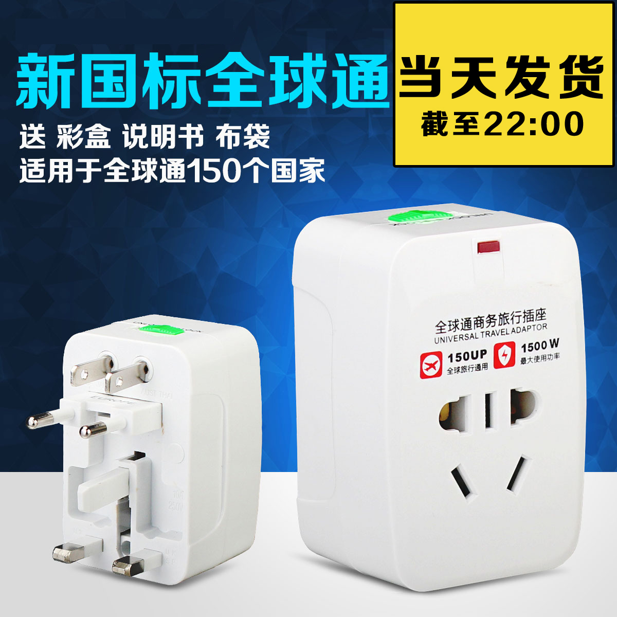 新國標全球通用電源轉換器插頭 萬國旅行插座歐洲日本英美港澳標