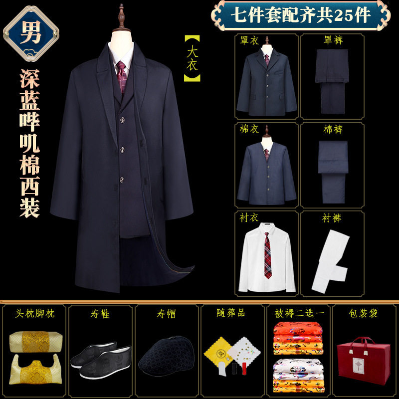 中山装寿衣男全套七件套八件套西装中老年人装火化服套装2026新款,淘宝优惠券,粉丝福利购,淘宝优惠卷